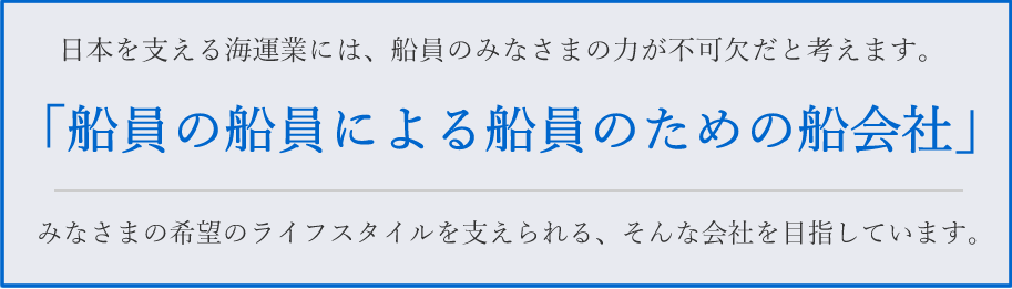 ジャパンシーマンライン株式会社